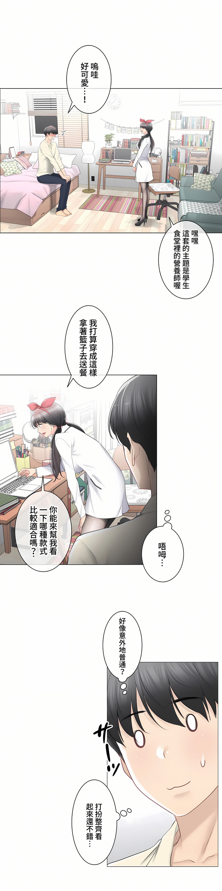 《触电～解封之触～第三季完结》漫画 第19章