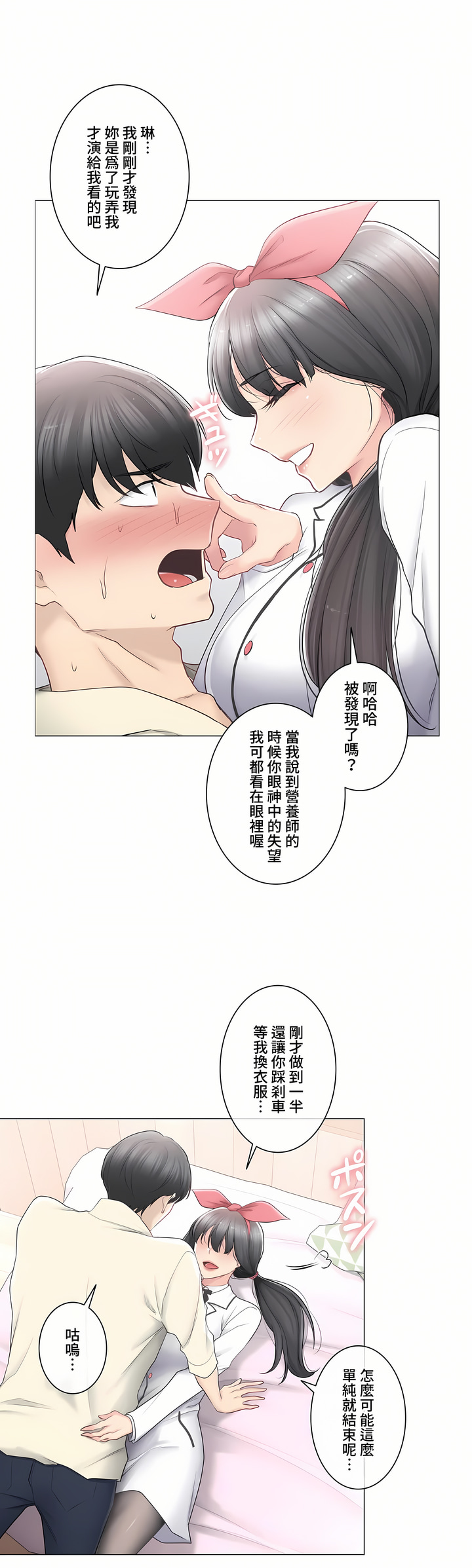 《触电～解封之触～第三季完结》漫画 第19章