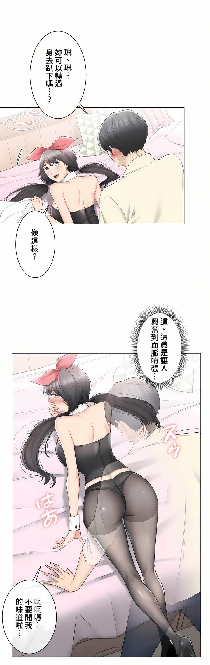 《触电～解封之触～第三季完结》漫画 第19章