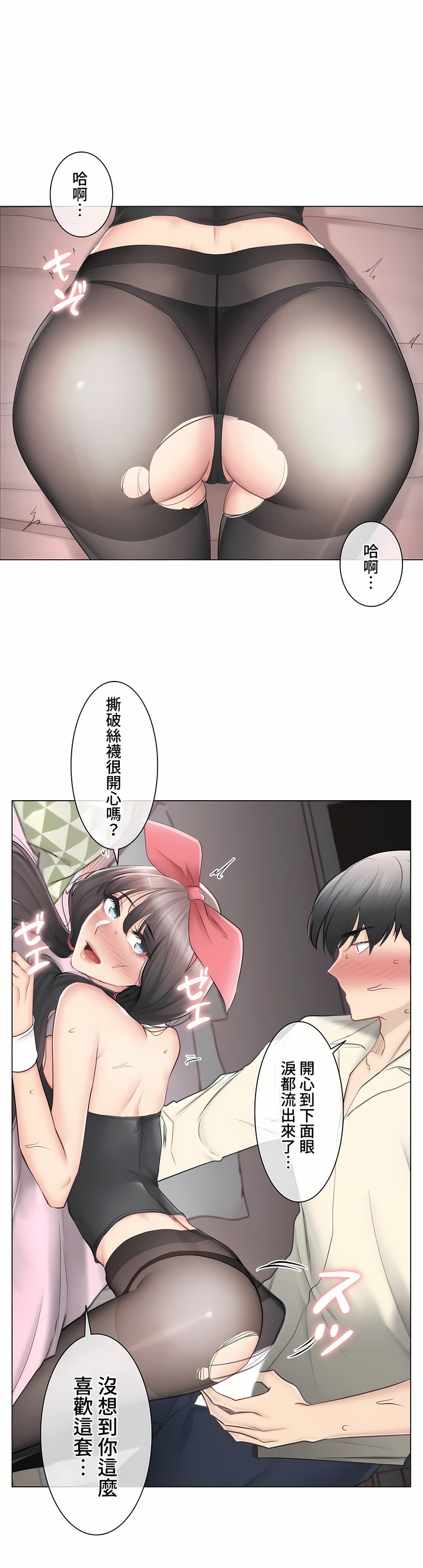 《触电～解封之触～第三季完结》漫画 第19章