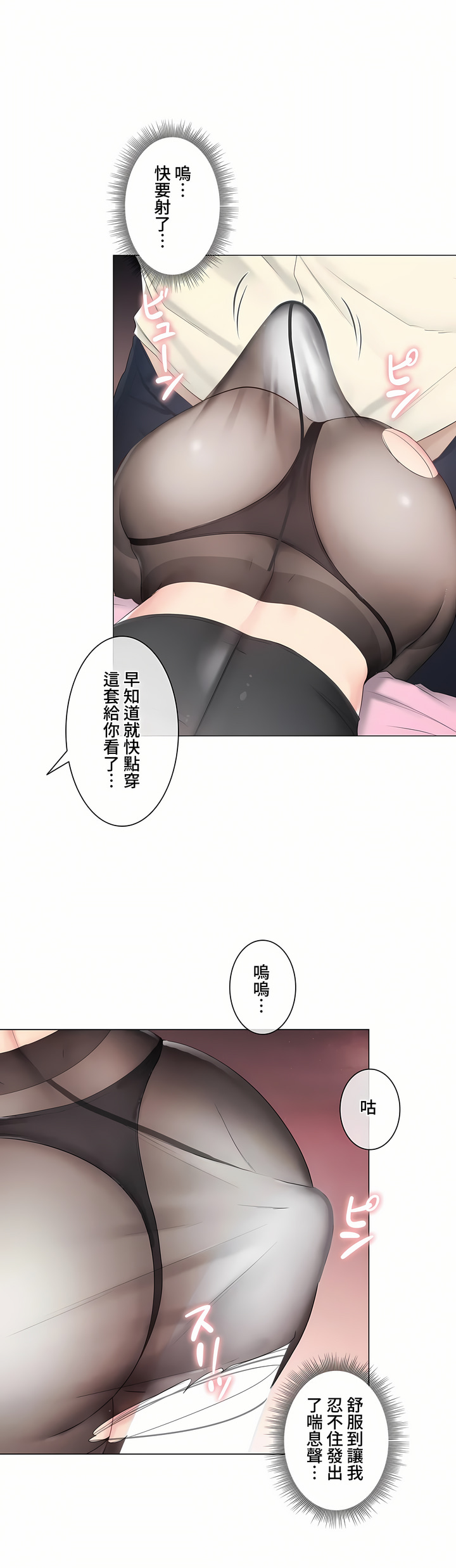 《触电～解封之触～第三季完结》漫画 第19章