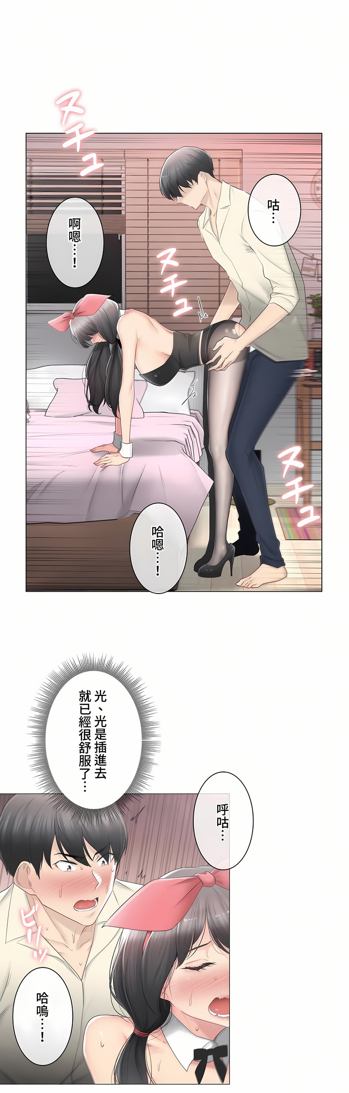 《触电～解封之触～第三季完结》漫画 第19章