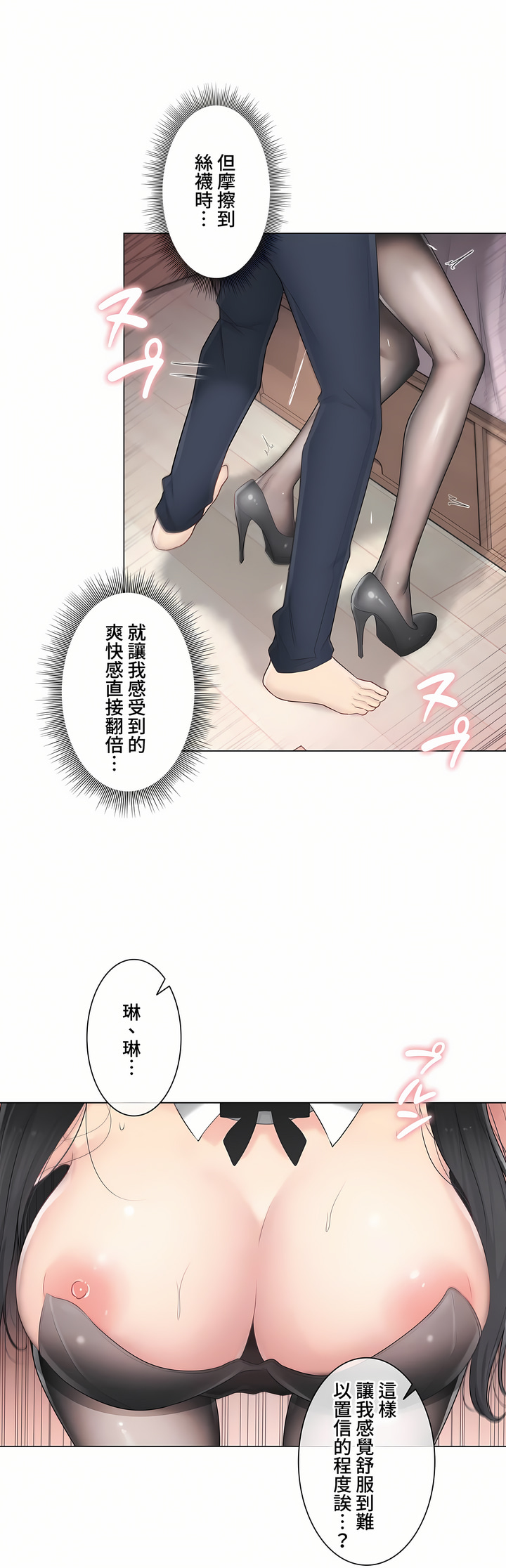 《触电～解封之触～第三季完结》漫画 第19章