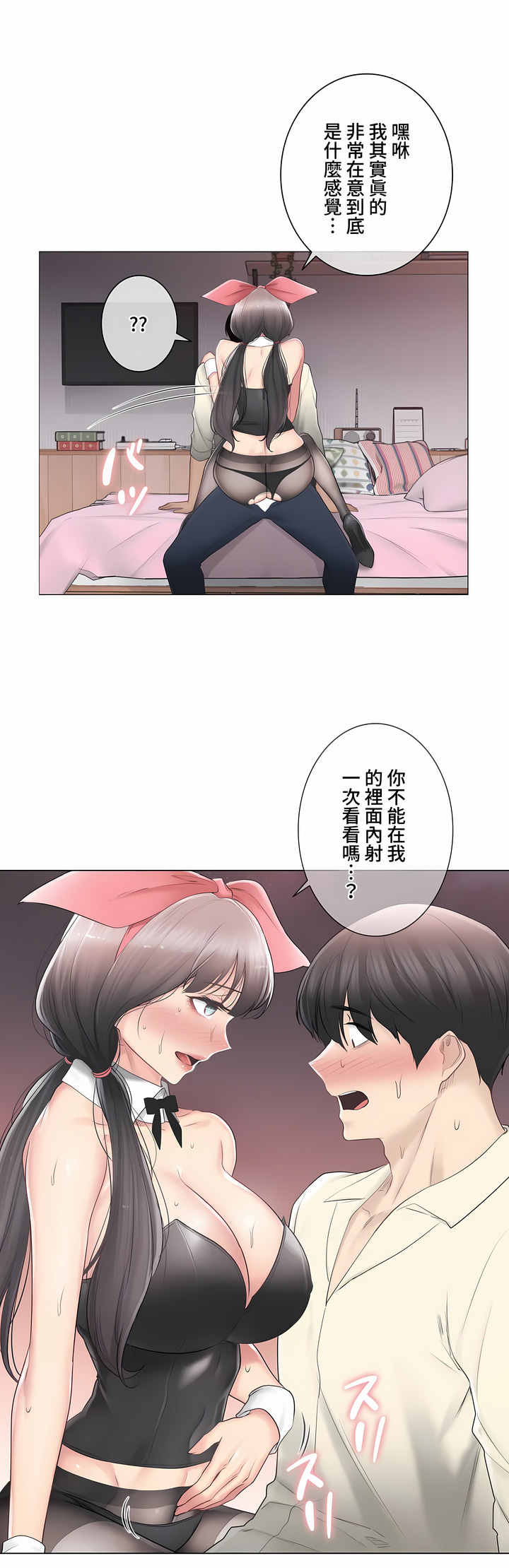 《触电～解封之触～第三季完结》漫画 第19章