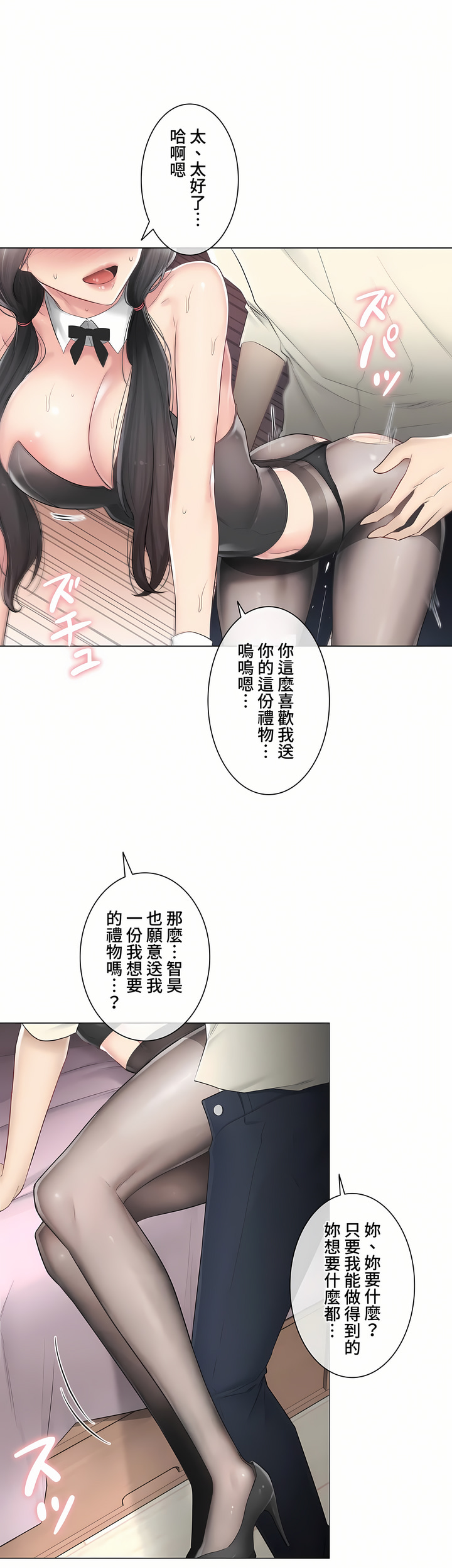 《触电～解封之触～第三季完结》漫画 第19章