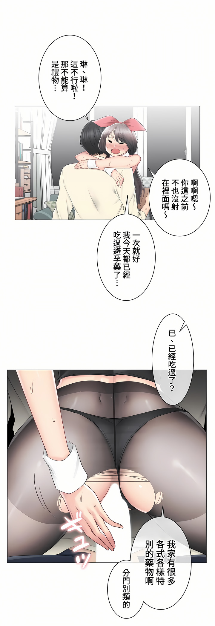 《触电～解封之触～第三季完结》漫画 第19章
