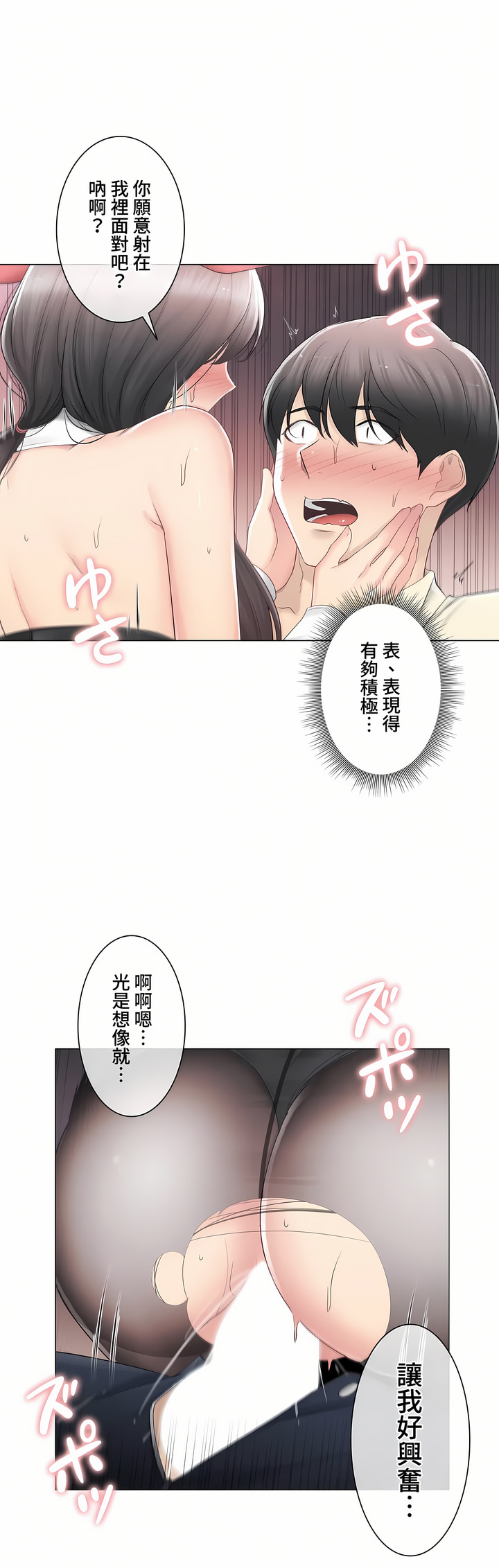 《触电～解封之触～第三季完结》漫画 第19章