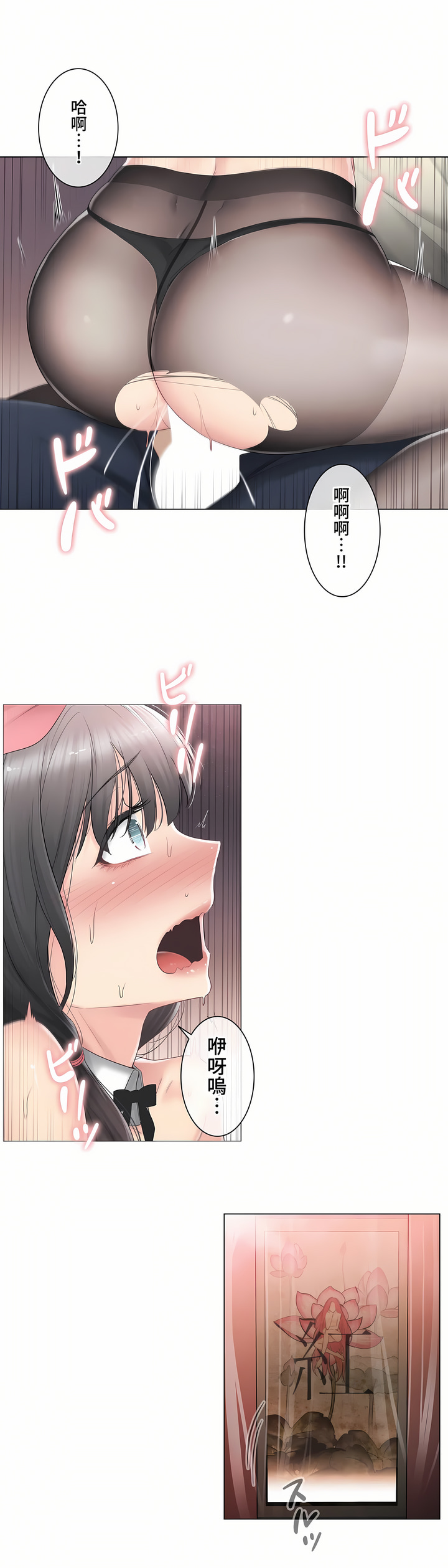 《触电～解封之触～第三季完结》漫画 第19章