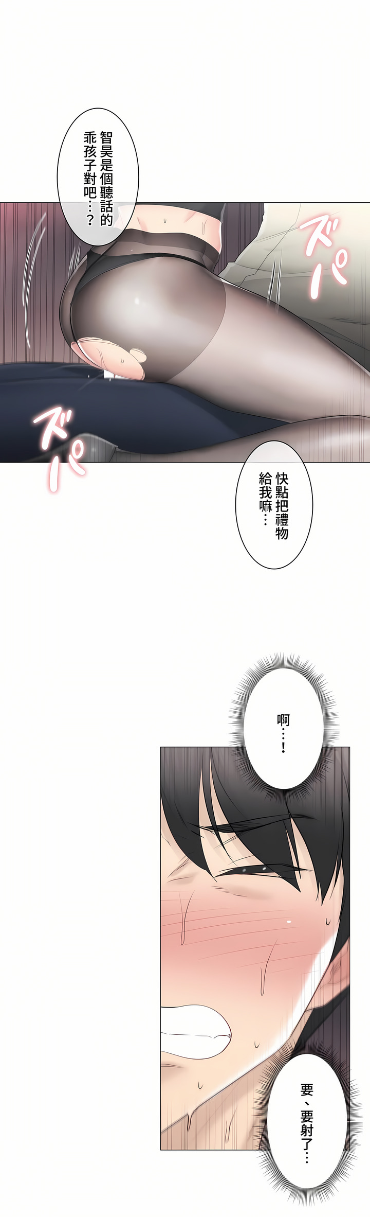 《触电～解封之触～第三季完结》漫画 第19章