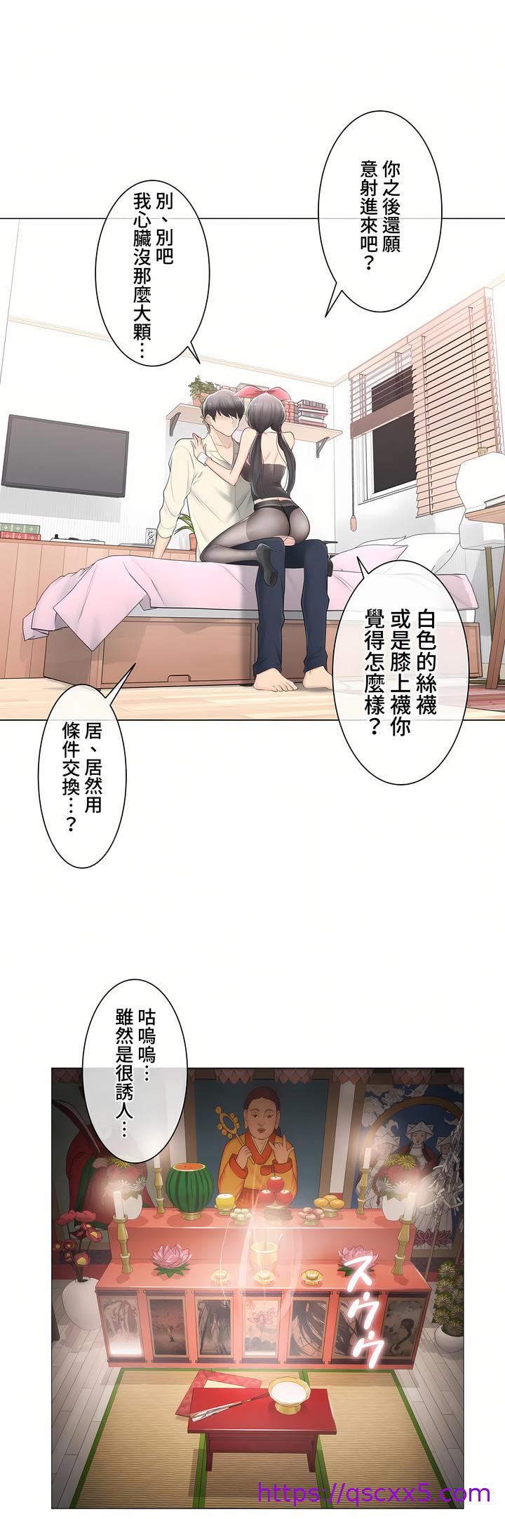 《触电～解封之触～第三季完结》漫画 第19章