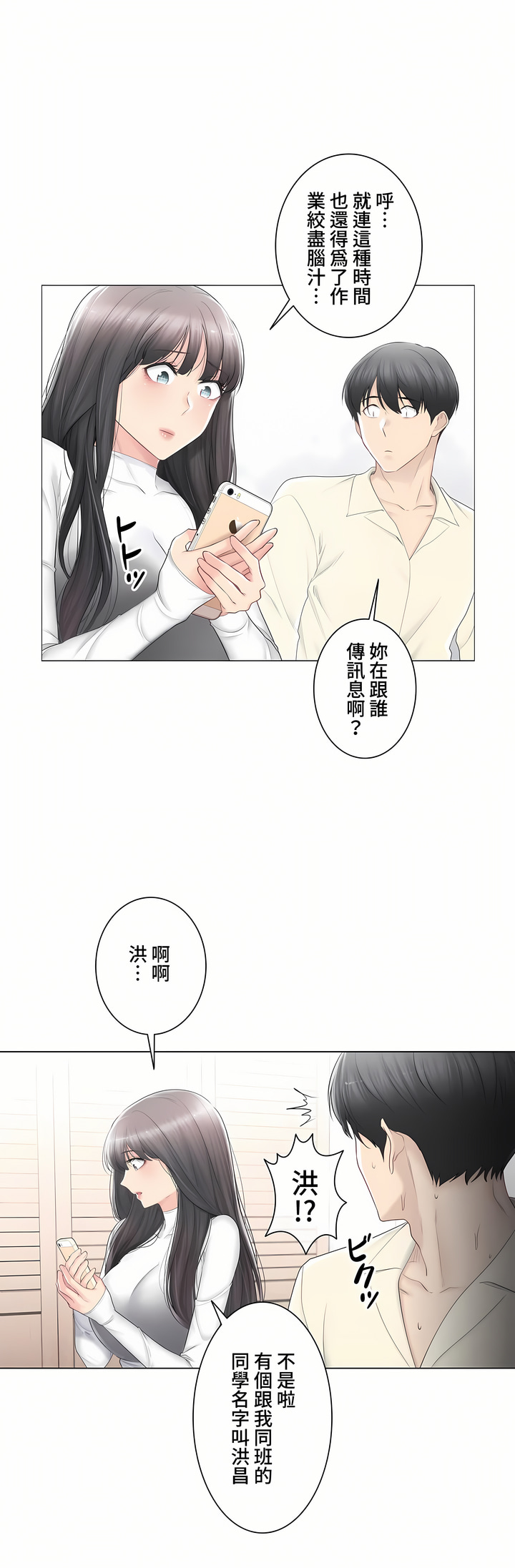 《触电～解封之触～第三季完结》漫画 第19章