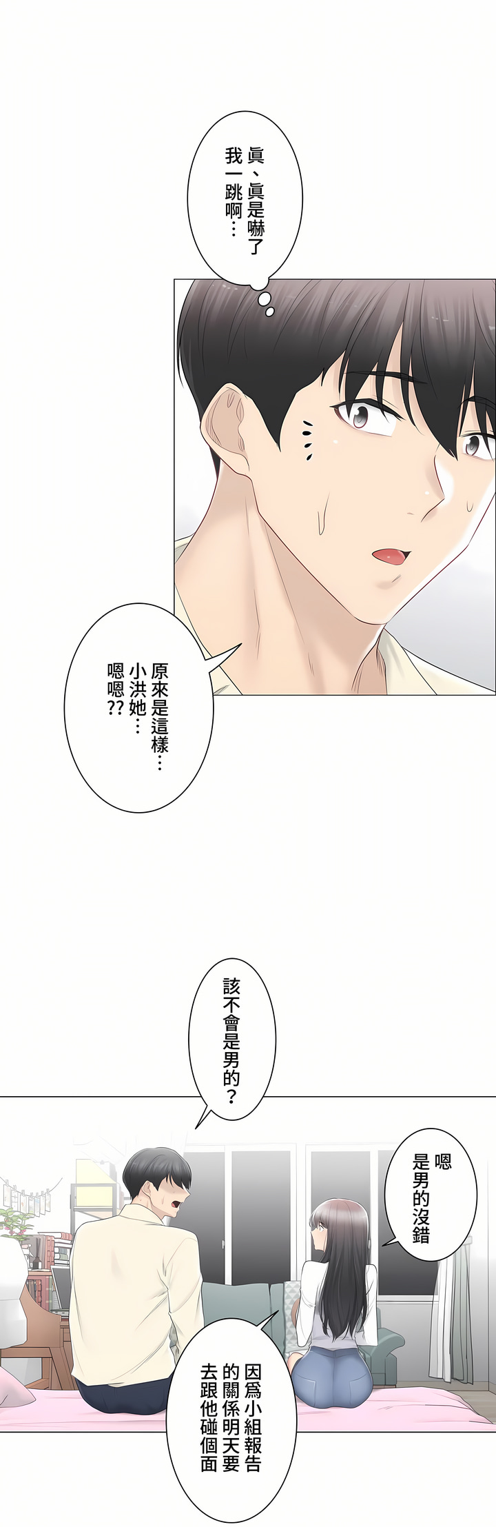 《触电～解封之触～第三季完结》漫画 第19章