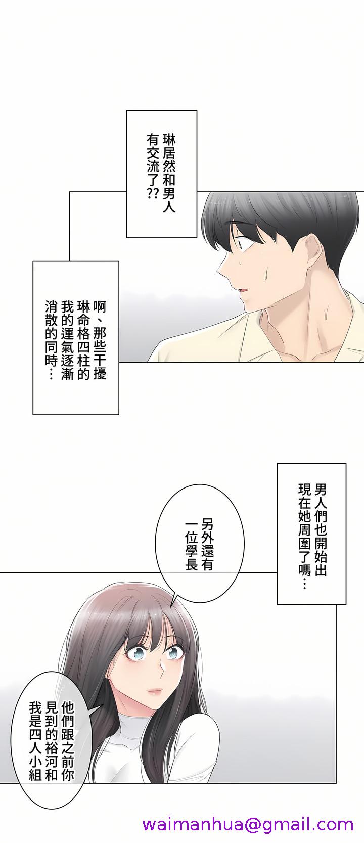 《触电～解封之触～第三季完结》漫画 第19章