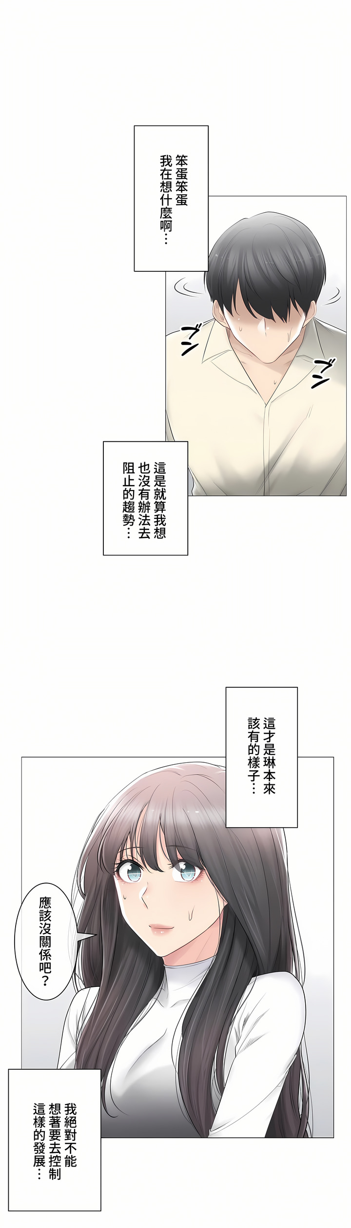 《触电～解封之触～第三季完结》漫画 第19章