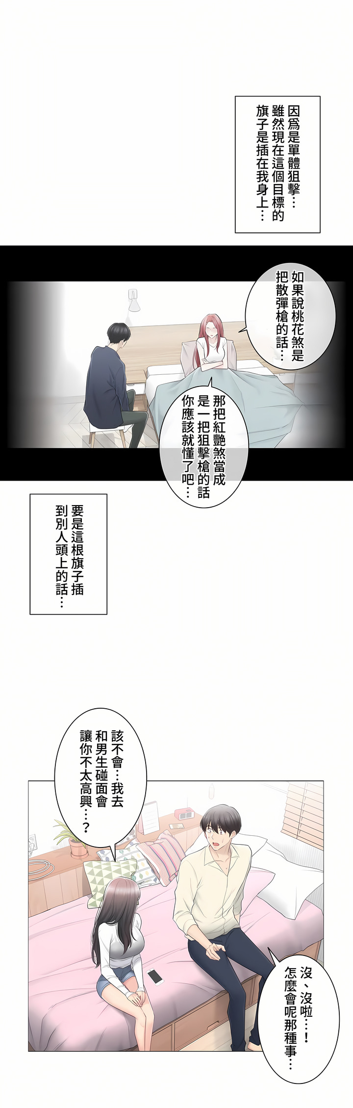 《触电～解封之触～第三季完结》漫画 第19章