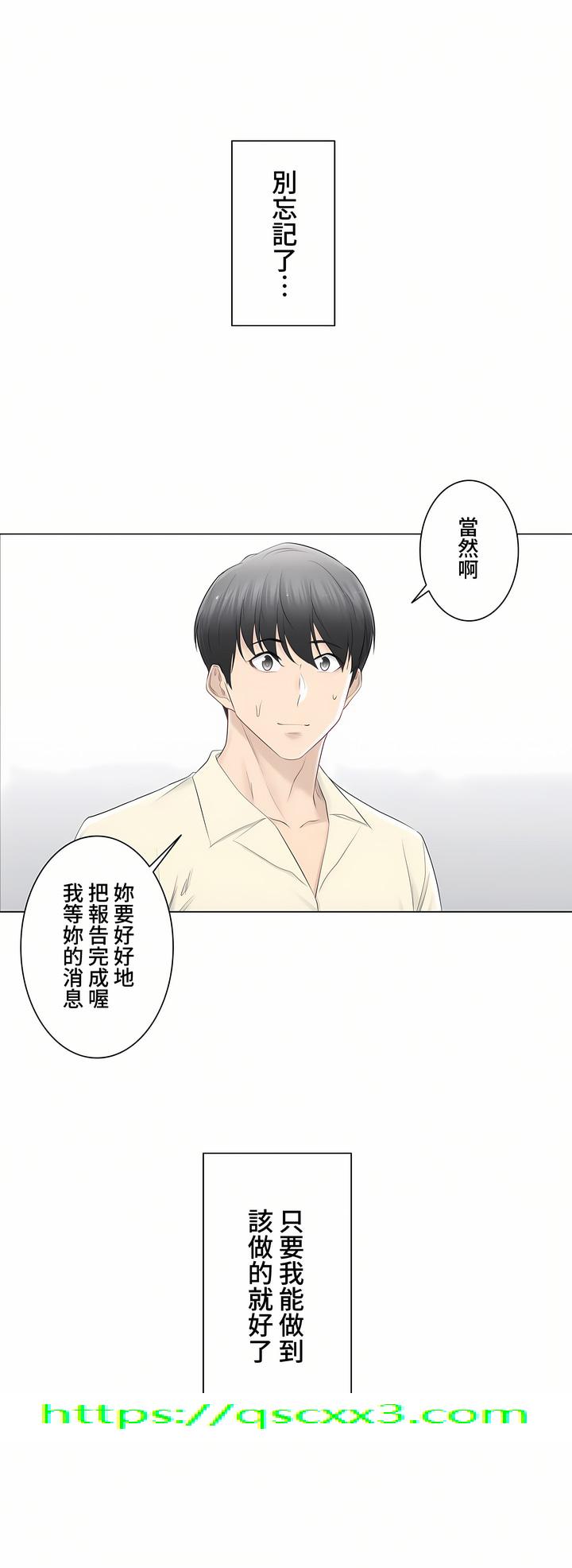 《触电～解封之触～第三季完结》漫画 第19章