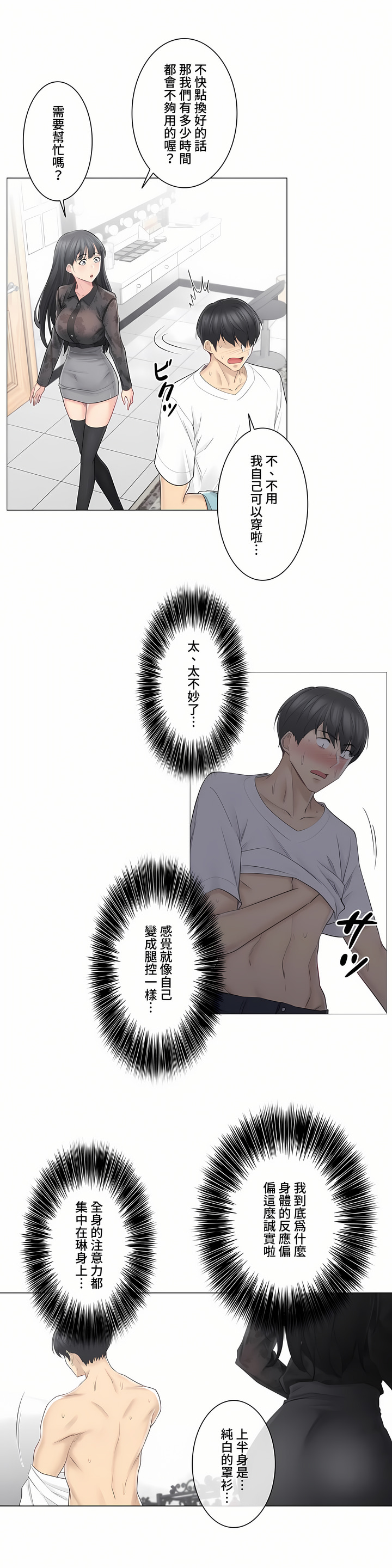 《触电～解封之触～第三季完结》漫画 第2章