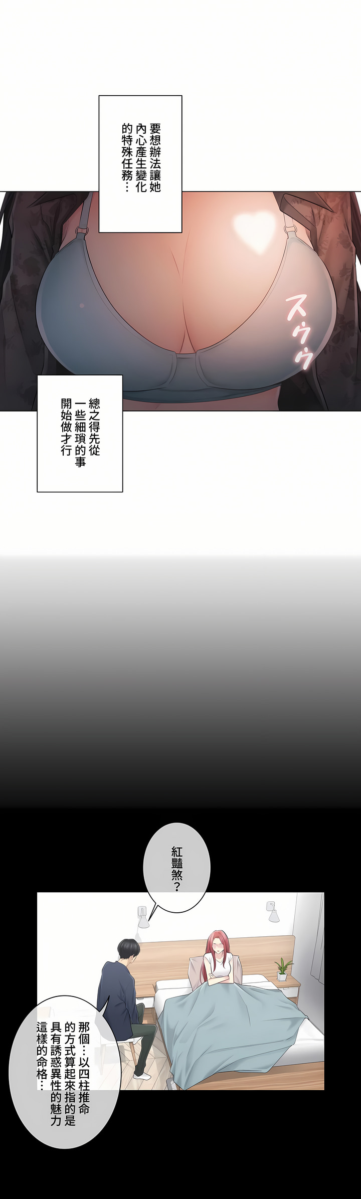 《触电～解封之触～第三季完结》漫画 第2章