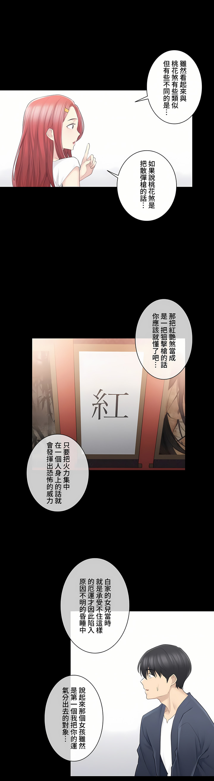 《触电～解封之触～第三季完结》漫画 第2章