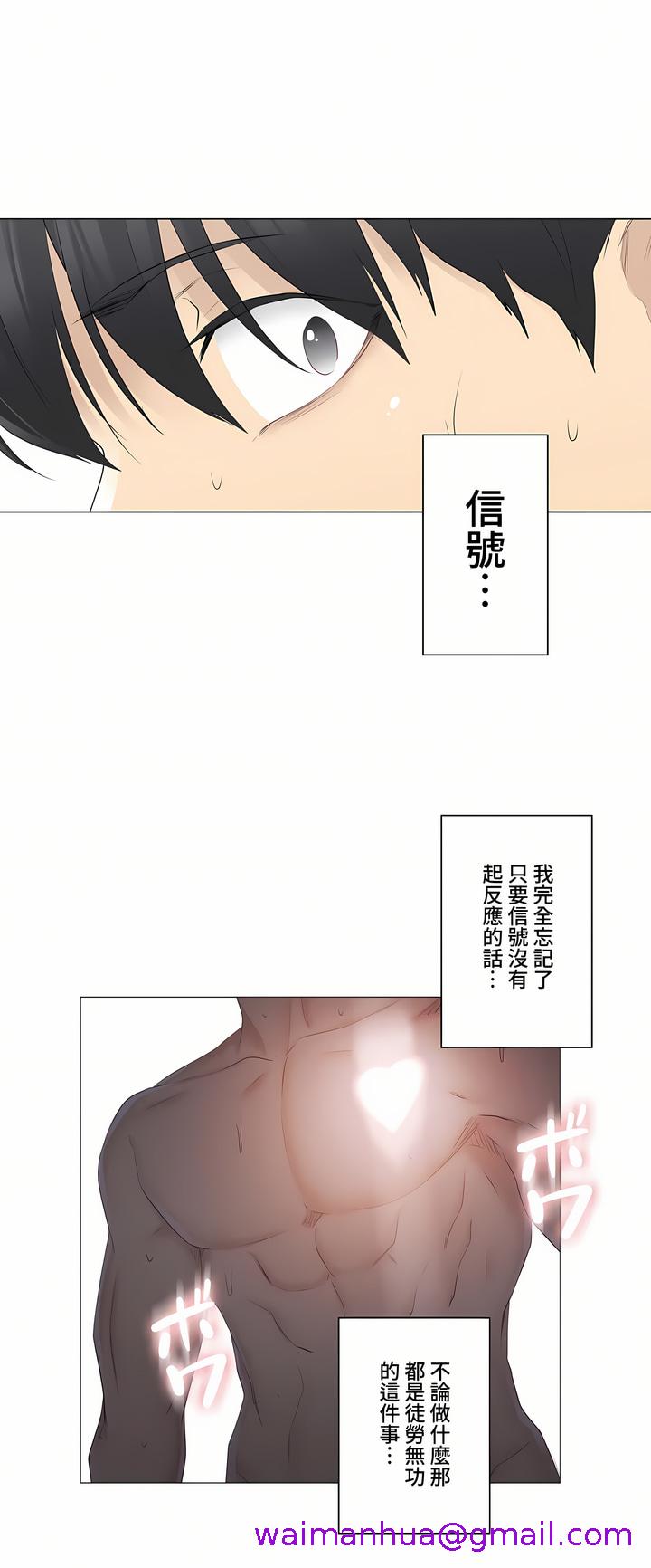 《触电～解封之触～第三季完结》漫画 第2章