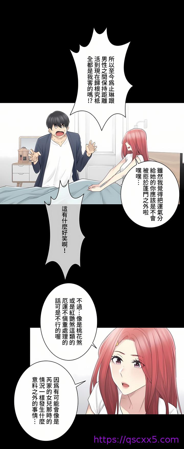《触电～解封之触～第三季完结》漫画 第2章