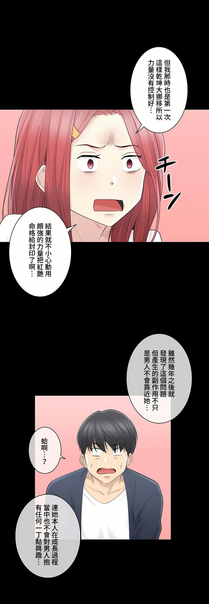《触电～解封之触～第三季完结》漫画 第2章