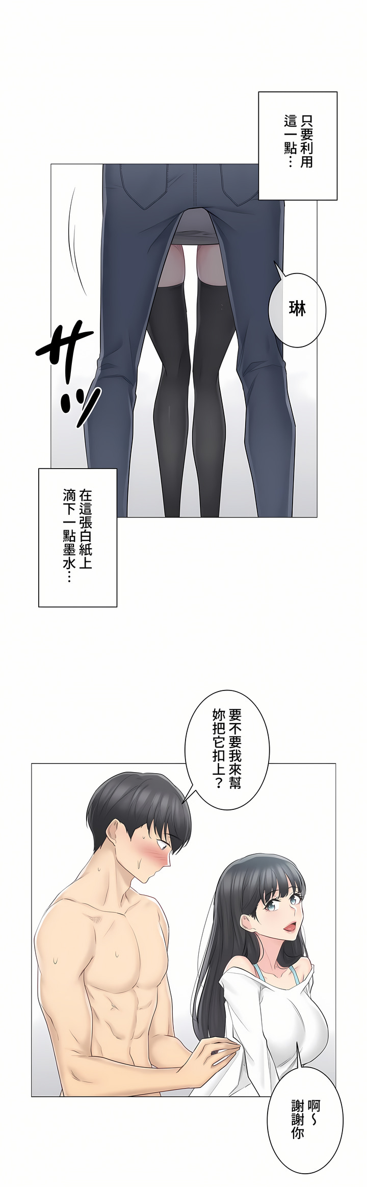 《触电～解封之触～第三季完结》漫画 第2章