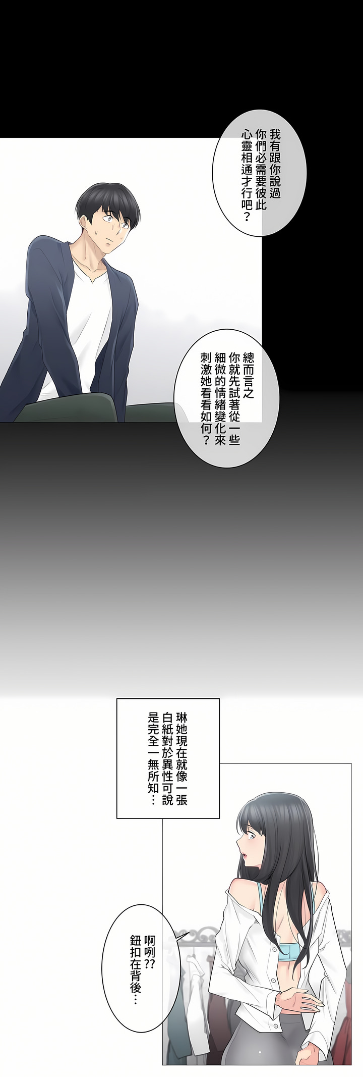 《触电～解封之触～第三季完结》漫画 第2章