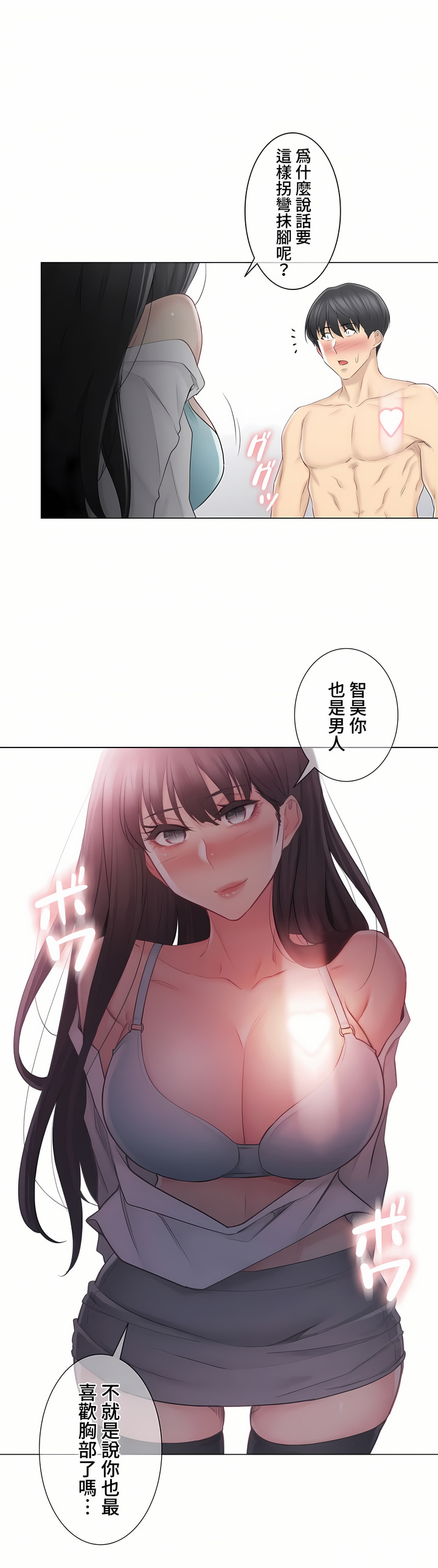 《触电～解封之触～第三季完结》漫画 第2章