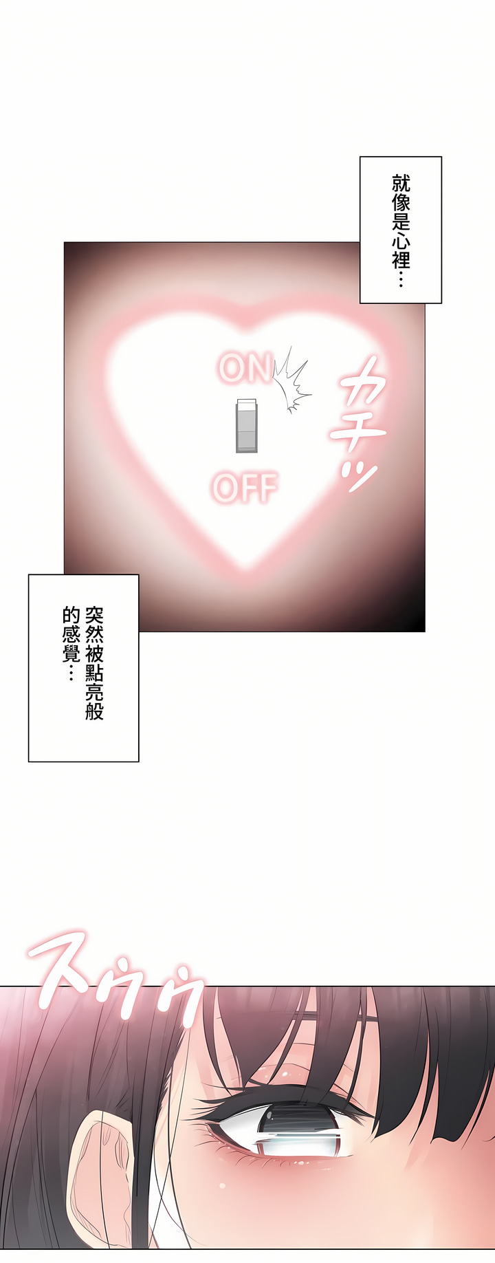 《触电～解封之触～第三季完结》漫画 第2章