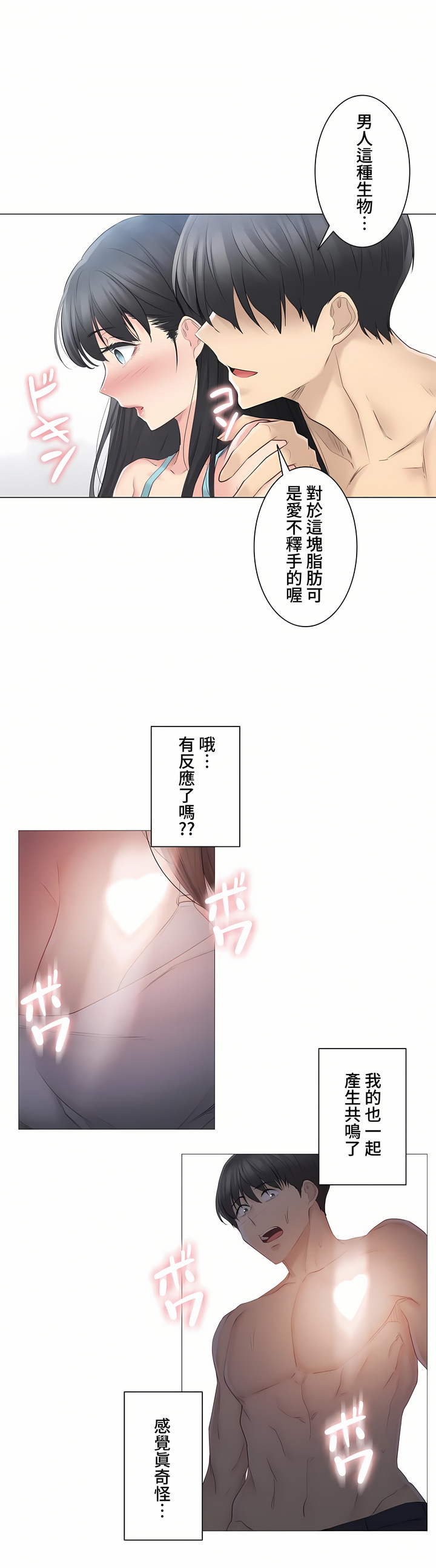 《触电～解封之触～第三季完结》漫画 第2章