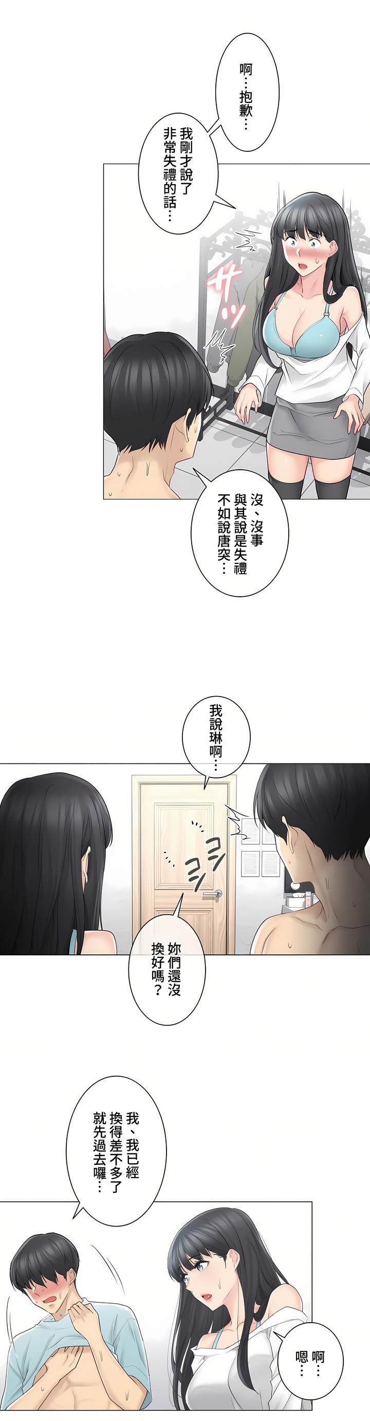 《触电～解封之触～第三季完结》漫画 第2章