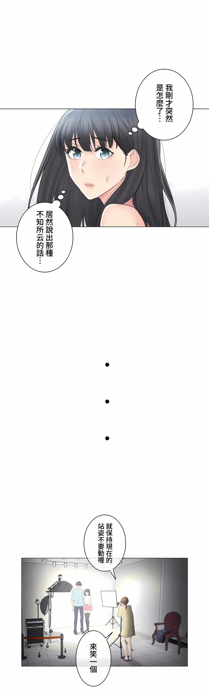《触电～解封之触～第三季完结》漫画 第2章