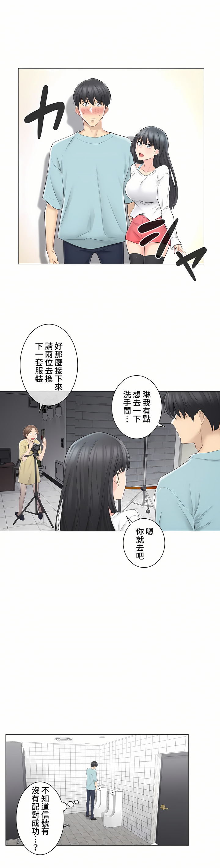 《触电～解封之触～第三季完结》漫画 第2章