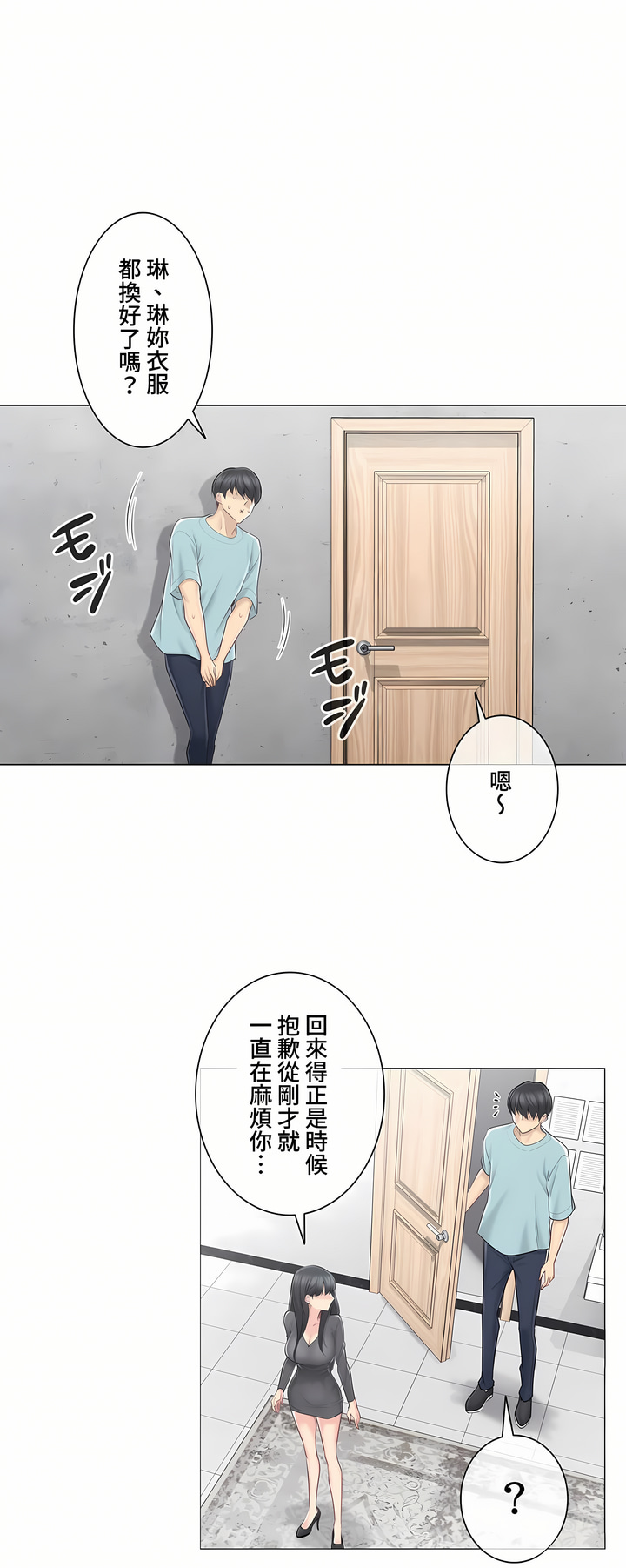 《触电～解封之触～第三季完结》漫画 第2章