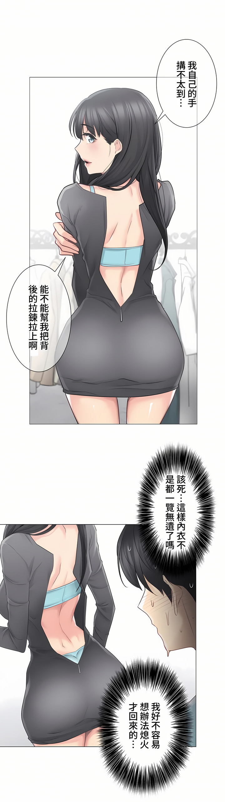 《触电～解封之触～第三季完结》漫画 第2章