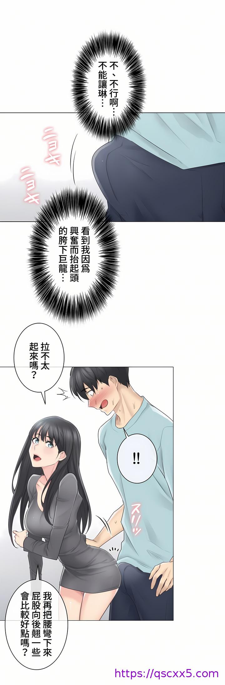 《触电～解封之触～第三季完结》漫画 第2章