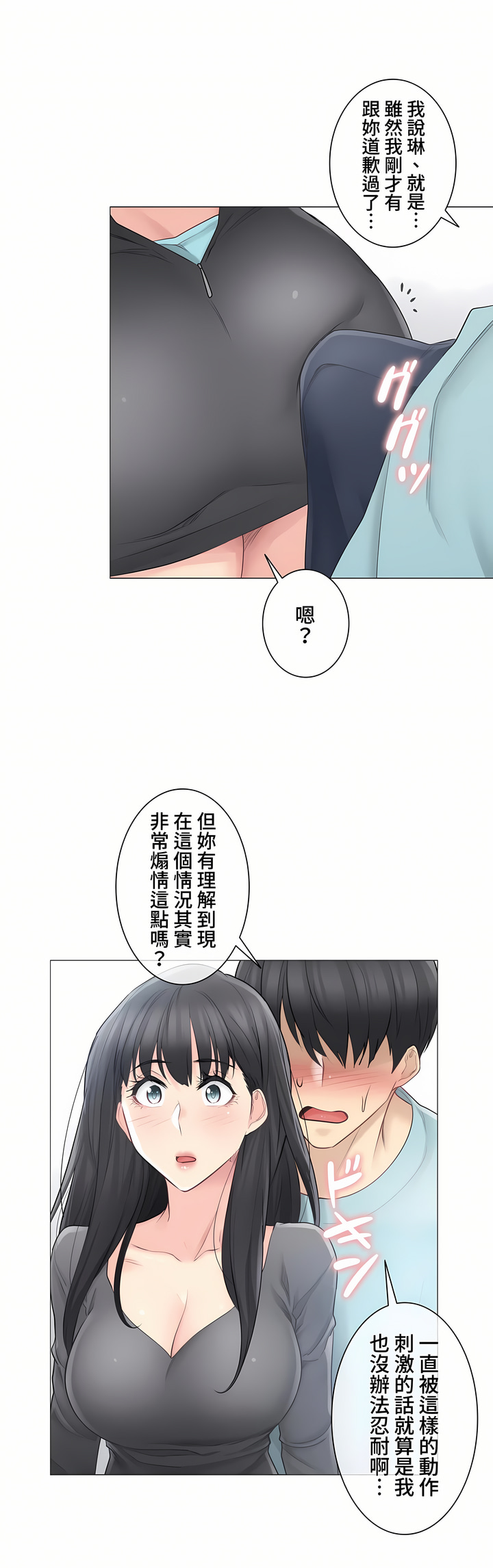 《触电～解封之触～第三季完结》漫画 第2章