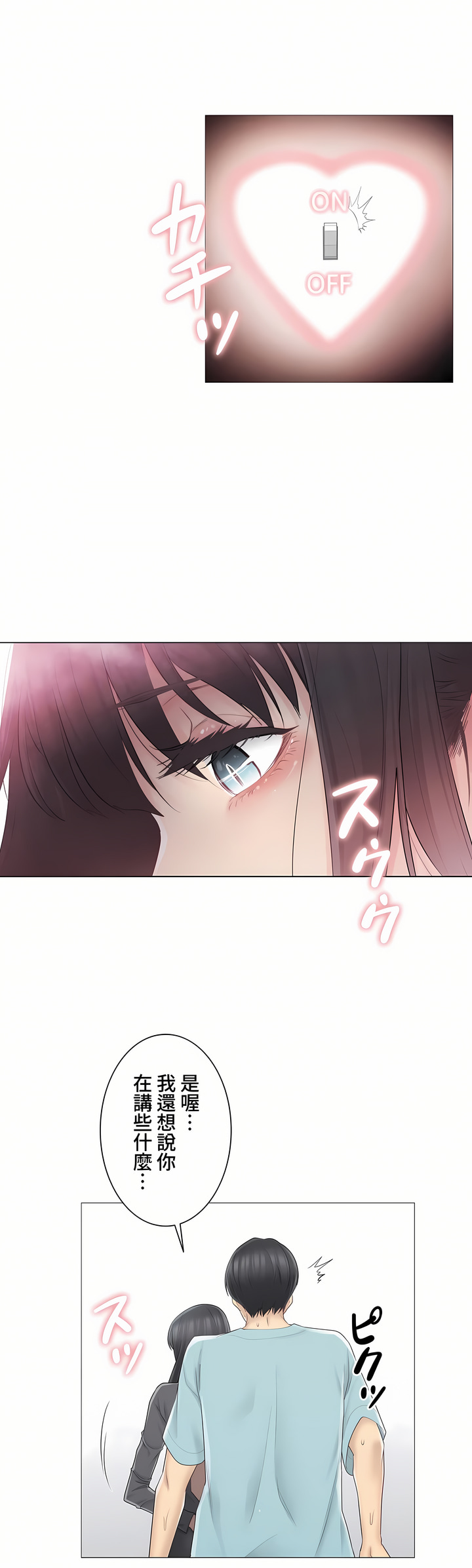 《触电～解封之触～第三季完结》漫画 第2章