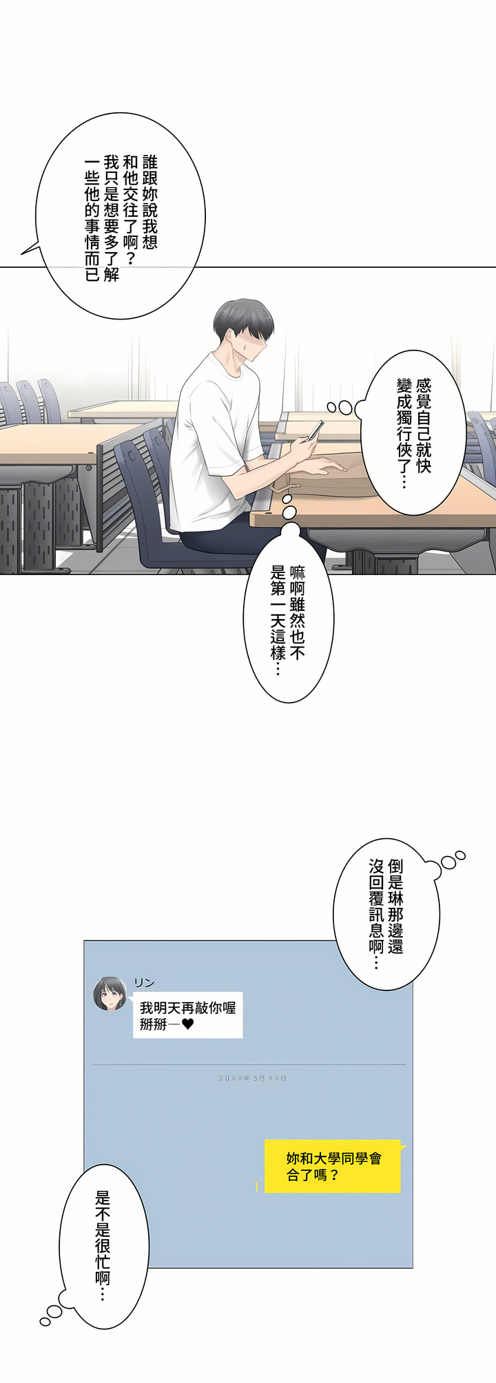《触电～解封之触～第三季完结》漫画 第20章