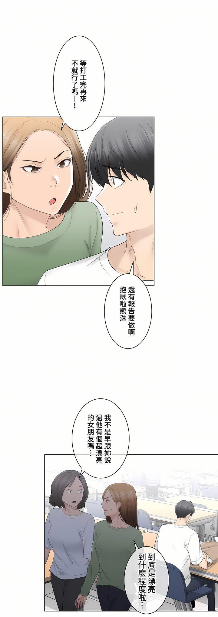 《触电～解封之触～第三季完结》漫画 第20章