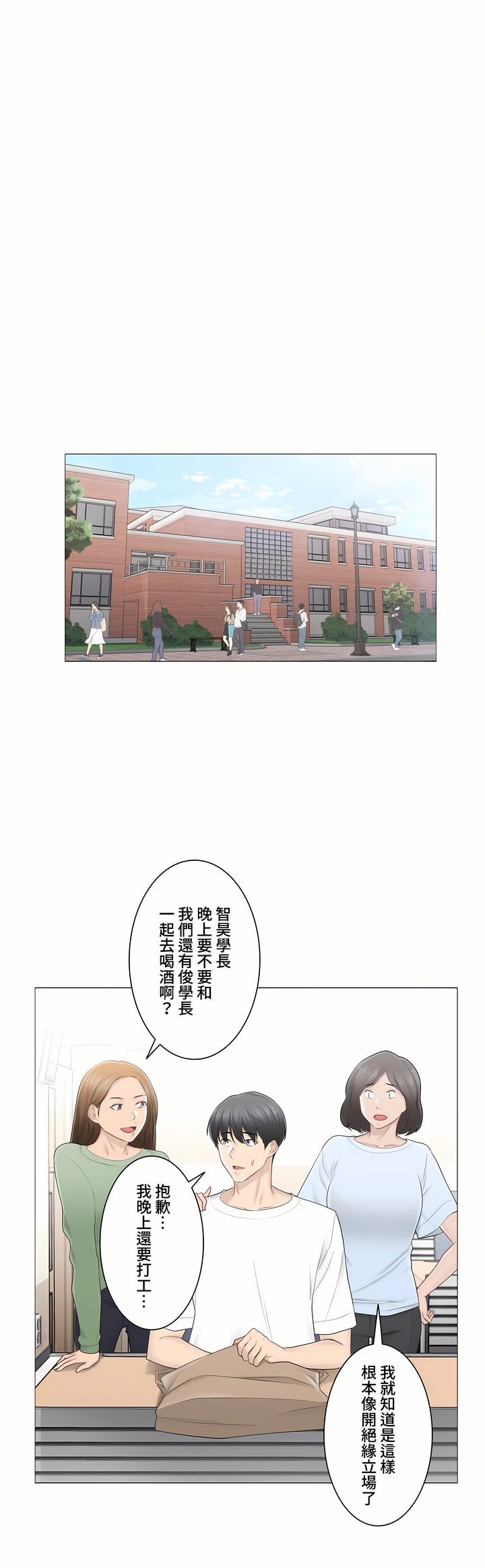 《触电～解封之触～第三季完结》漫画 第20章