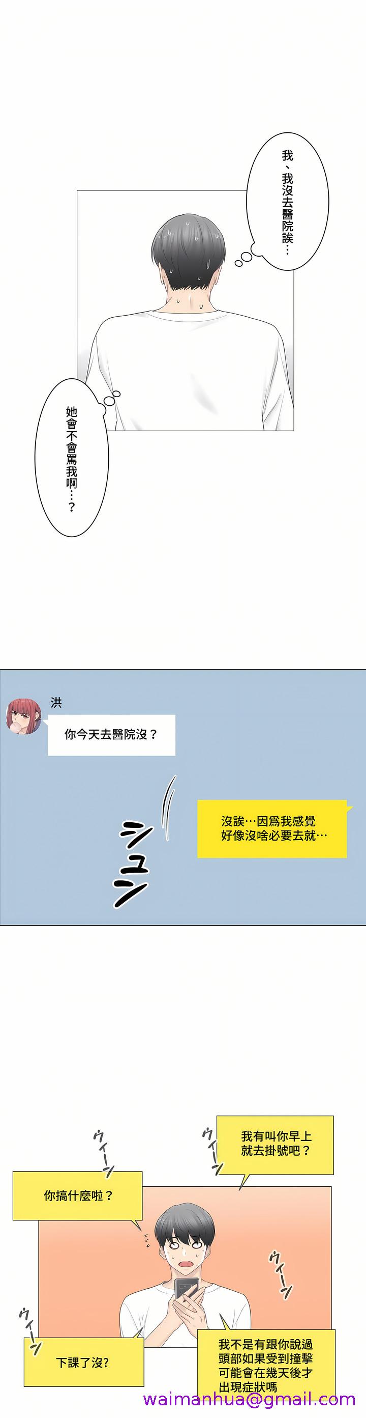 《触电～解封之触～第三季完结》漫画 第20章
