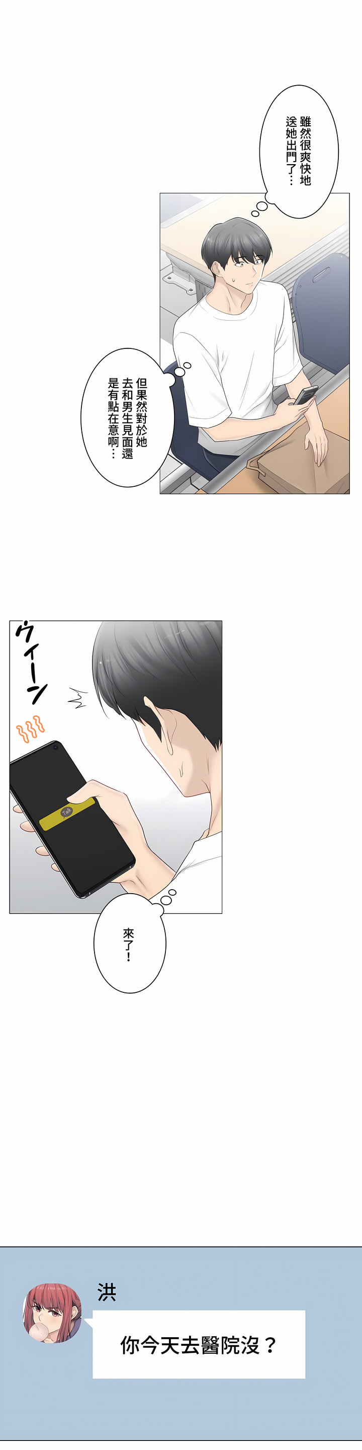 《触电～解封之触～第三季完结》漫画 第20章