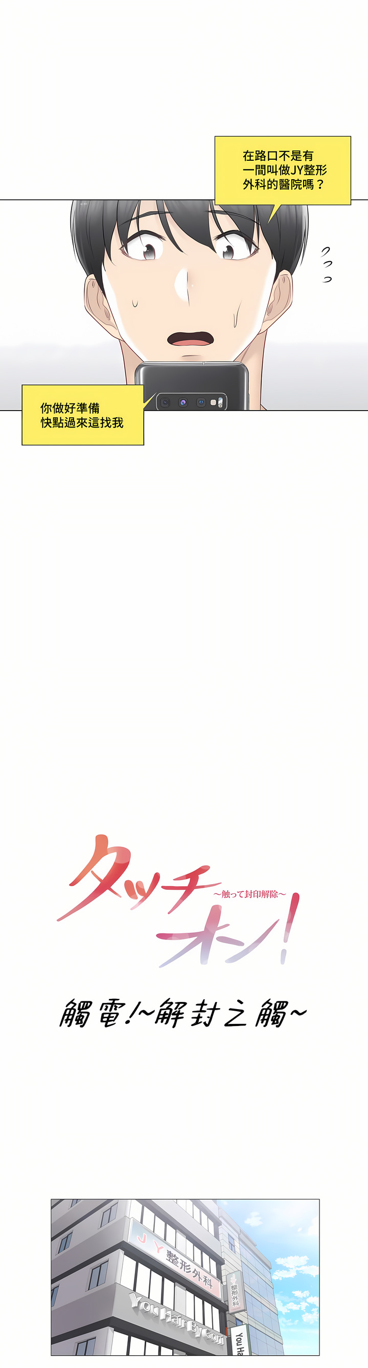 《触电～解封之触～第三季完结》漫画 第20章