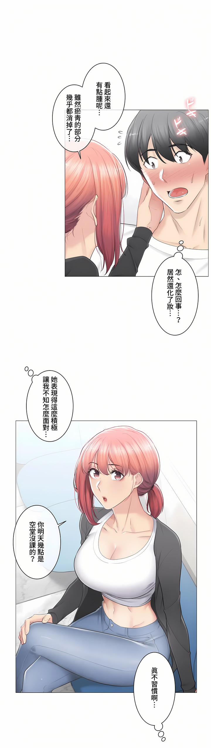 《触电～解封之触～第三季完结》漫画 第20章
