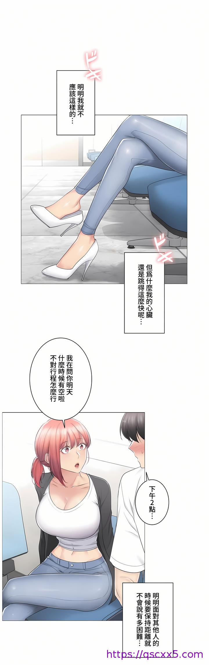 《触电～解封之触～第三季完结》漫画 第20章