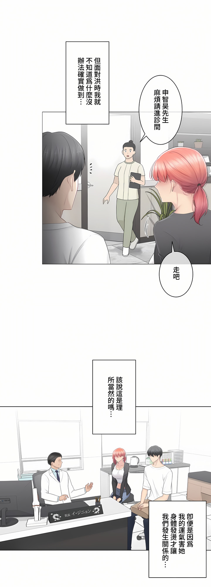《触电～解封之触～第三季完结》漫画 第20章