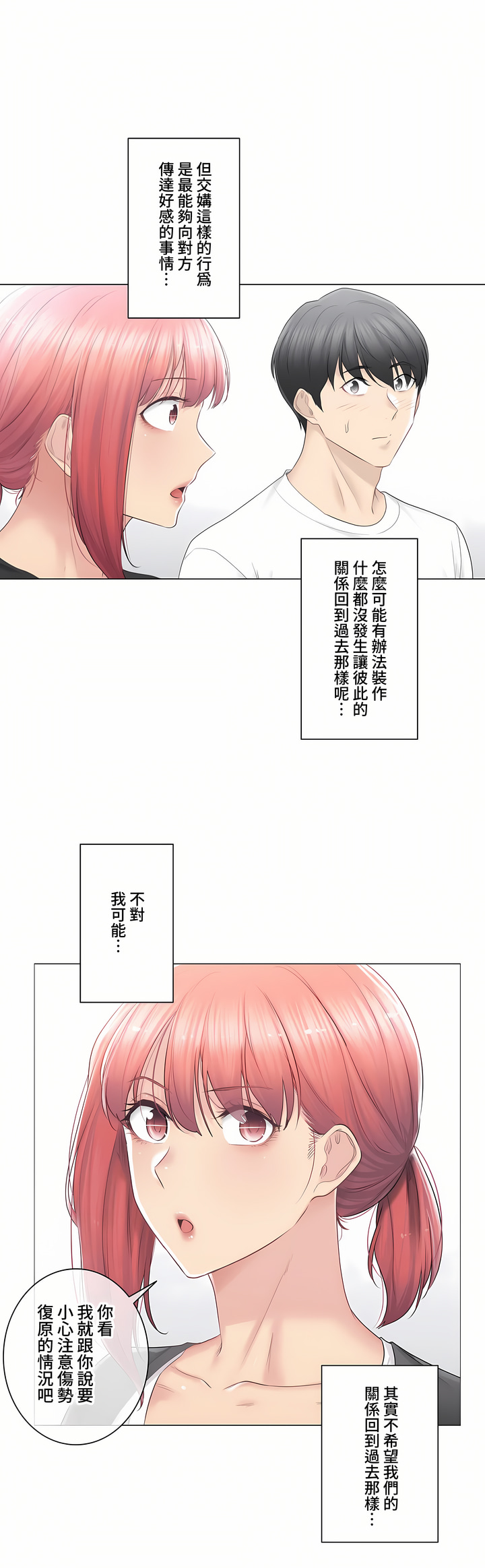 《触电～解封之触～第三季完结》漫画 第20章
