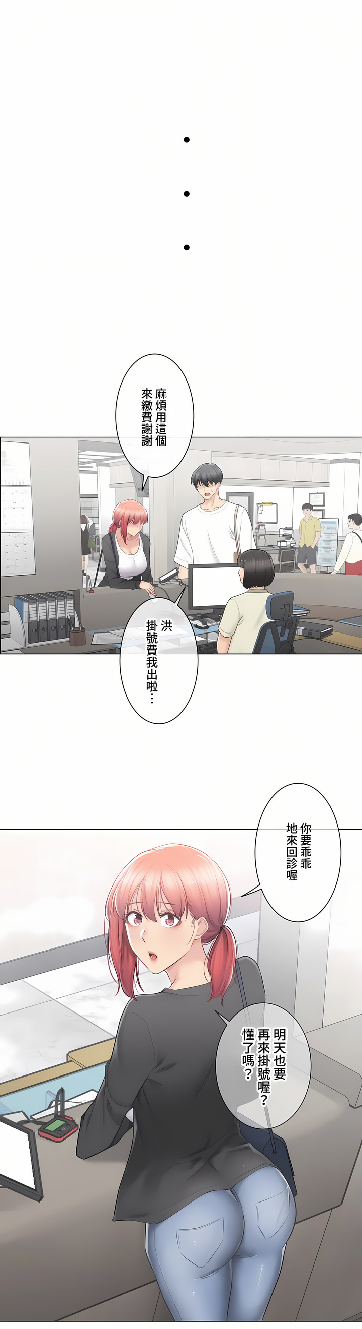 《触电～解封之触～第三季完结》漫画 第20章